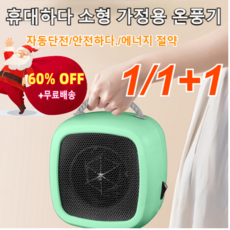 1/1+1 가정용 소형 온풍기 탁상용전기히터 학생 기숙사 사무실 탁상용온풍기, 업그레이드 온풍기(레몬옐로우)x1, 220V