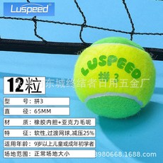 【臺灣出貨】Luspeed兒童網球綠球桔球大紅球訓練器耐用網球-奢尚匯品, 12粒兒童綠球拼3, 1個