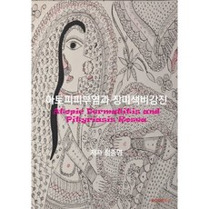 아토피피부염과 장미색비강진(흑백판), BOOKK(부크크), 정종영 저