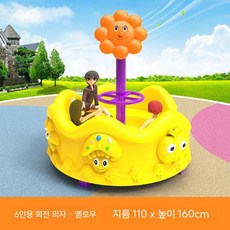 회전 목마 놀이기구 어린이집 펜션 유치원 야외 의자 어린이 실내 키즈 마당 키즈카페, 1개, 1. 노란색 110cm 직경 좌석 6명