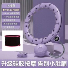 智能計數呼啦圈 升級硅膠按摩 可拆卸腰圍款, 1個, 木槿紫-【護腰帶】90斤之內適用