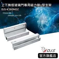 上下無框玻璃門專用磁力鎖U型支架(適用10 15mm), 1個
