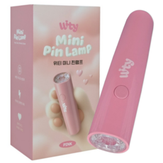 위티 미니 핀램프 휴대용 젤네일 램프, 1개, 핑크