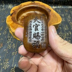 古風雷擊天然棗木天官賜福牌吊墜掛件, 護身符