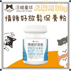 汪喵星球 情緒好放鬆保養粉30g 寵物情緒壓力舒緩, 1個, 【汪喵】情緒好放鬆保養粉30g*1罐