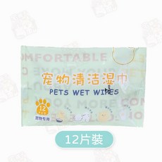 宅鋪子 寵物清潔濕巾 寵物專用 狗狗貓咪清潔, 1個, 12片裝/包