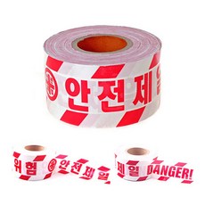 안전제일 위험표시 테이프 접근 출입금지 DANGER 200m, 1개, 혼합색상