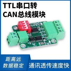 TTL串口轉CAN總線模塊 傳輸速度快, 1個, TTL串口轉CAN總線模塊TTL轉RS2