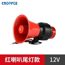 경보기 굴삭기 레드 지게차 혼 220V 경적 경고등 센서등 알람 음성, 1, Q. 12V 미등이 달린 빨간색 경적