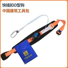 高空作業速差式防墜落安全帶套裝, 1個, 差小鉤快插扣（中建工具包）