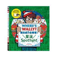 照出威力在哪裡！聖誕Spotlight 禾流文創 威力在哪裡 童書 早教書 遊戲書 繪本童書 兒童書 硬頁書 全腦開發遊戲書, 平裝
