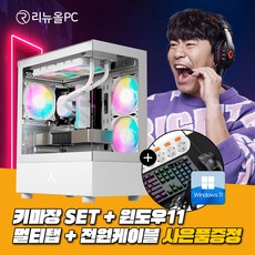 리뉴올PC 게이밍 사무용 컴퓨터 본체 배그 롤 오버워치 로블록스 팰월드 몬스터헌터 검은신화오공 디자인용 데스크탑 윈도우11 정품 탑재, WIN11 Home, 240GB, 8GB, 라데온 VEGA8, 03) R5 5500GT