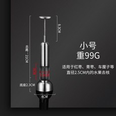 304不鏽鋼去核器 櫻桃山楂紅棗去芯工具, 1個, 小號 304鋼去核器