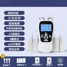 脈衝電療儀 全身按摩usb充電, 【官方正品】脈衝電療全身按摩儀白色+4片