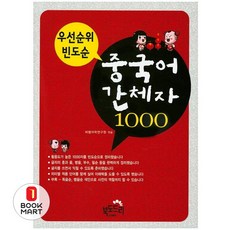 우선순위 빈도순 중국어 간체자 1000, 북도드리