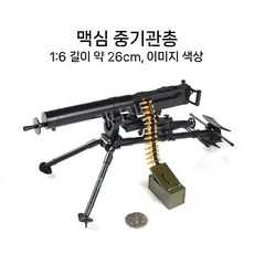조립식 AK47 총기 모형 4D 건모델 진열대 서바이벌 군사 취미 1/6, Maxim Heavy 기관총
