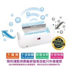 來而康 井上 壁掛式紫外線滅菌機 UV-3D紫外線燈 空氣清淨 輔助抑菌, UV-3D 單台販售, 單一色系