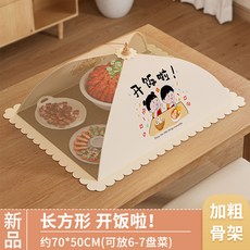摺疊菜罩 70CM/80CM可選 防蟲防塵食物罩 剩菜罩, 1個