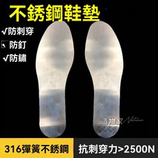 316L不銹鋼彈簧鞋墊, 1個, 316L彈簧不銹鋼鞋墊1雙,12