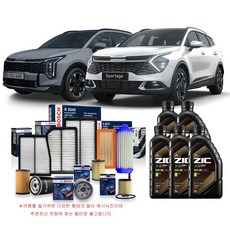 디올뉴 스포티지 NQ5 2.0 디젤 21년식 이후 보쉬필터+지크합성유 6L, 1개