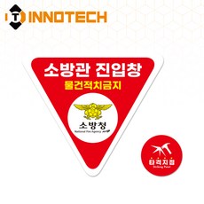 소방관 진입창 C타입 F100-03 삼각+원형세트 (2개 1set), C타입 프리즘고휘도반사 단면 (F100-03P), 1세트