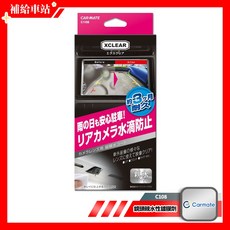 Carmate 鏡頭親水性鍍膜劑 C108 玻璃鍍膜 親水鍍膜 撥水劑 倒車鏡頭撥水劑, 1個