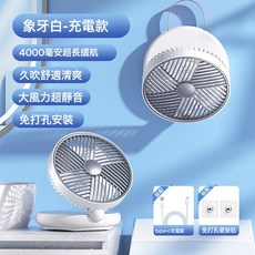 新款桌面小風扇 便攜多用途掛壁風扇自動搖頭風扇usb桌面風扇, 中性195*185*78mm, 標準款象牙白-實容4000mAh