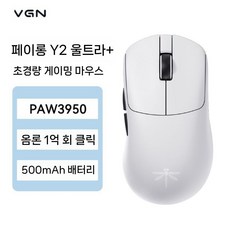 잠자리 VGN Y2 시리즈 유선 무선 게이밍 초경량 마우스, B. Y2 울트라+ 화이트 고속 충전