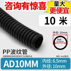 난연 cd 관 전선 플라스틱 전기 보호 배관 후렉시블 전, 1개, AD10 10m 블랙