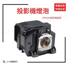 【10倍 回饋】投影機燈泡 適用: EPSON EB-G6150 EB-G6150NL ELPLP76 新品半年保固, 副廠裸燈+專用燈座