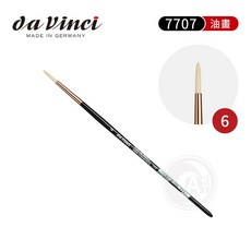 達芬奇 7707 圓頭豬鬃毛油畫筆 專家級, 1個, 6號