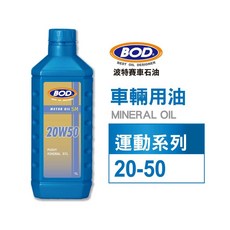 BOD#166號 BCT 2050 20W-50 運動系列機油 強韌油膜 耐高溫穩定, 1個