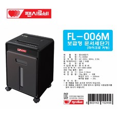 팬시로비 문서 세단기 FL-006M (Plus) 고급형