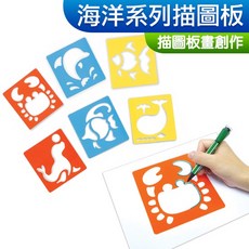 DOITYA 海洋系列造型描圖板套裝組 兒童手作DIY美勞彩繪 6片組, 1個, 描圖板套裝組(海洋)