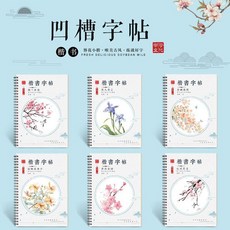 凹槽楷書練字帖 六本套裝, 1個, 一本 心靈美文,贈送3只筆芯1個筆殼1個握筆器