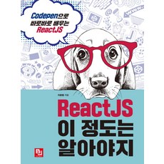 ReactJS 你必須知道這些：用CodePen快速學習ReactJS, B.J.出版社