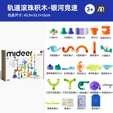 兒童滾珠軌道玩具：空間邏輯思維管道拼接，親子互動益智趣味玩具，鍛鍊手腦，幼稚園兒童禮物, 1個, 軌道滾珠積木—銀河競速MD2309, 銀河競速