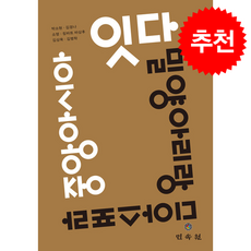 잇다 밀양아리랑 디아스포라 중앙아시아 + 쁘띠수첩 증정, 민속원, 박소현