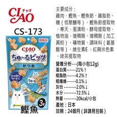 3隻貓 CIAO 啾嚕肉泥迷你捲心塊 貓零食 寵物肉泥 多種口味選擇，滿足貓咪不同的味蕾需求, 36g, 1個, 鰹魚