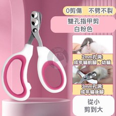 雙孔指甲剪 貓咪適用 粉色, 單孔-白粉色, 1個