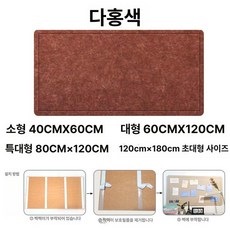 펠트보드 게시판 알림판 벽면꾸미기 부착식 공부방, 레드커피