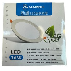 MARCH LED居家崁燈 薄型平面導光板嵌燈, 1個, 16W15cm,白光6000k