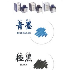 寫樂SAILOR 超微粒子顏料墨水 極黑/青墨 (新版), 1個, 蒼墨