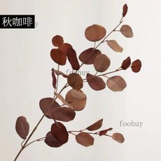 台灣出貨 熱賣 ins北歐風圓葉蘋果葉 仿真毛漿金錢葉 假植物家具客廳擺件裝飾 蘋果葉 仿真花 園藝綠植, 秋咖啡1支, 1個