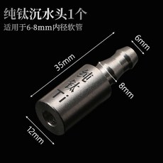 純鈦加重沉水頭茶具配件抽水管下沉頭加水器上水管墜頭桶裝水茶配 副廠商品, 結晶款 純鈦無網沉水頭 單頭, 1個