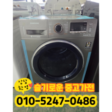 중고 삼성 건조기 의류 건조기 9kg (상태최상A+/실사진/빠른배송/즉시사용/LG 삼성 대우)