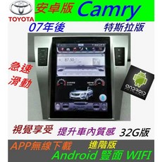 CAMRY 豎面超大螢幕安卓主機 汽車音響 導航 倒車鏡頭 專用機