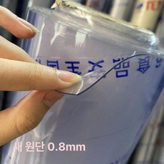 아스테이지 롤 연질 PVC 투명 아스테이트지, 2m 길이, 0.8mm 두께 친환경 항균