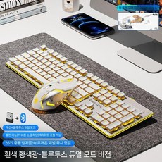 기계식 무선 키보드 + 발광 마우스 세트 블루투스 무선키보드마우스세트, 화이트 옐로우라이트 Bluetooth 키보드 마우스 세