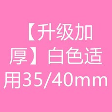 升級加厚白色排水管防臭密封圈 適用45/50mm, 1個, 升級加厚 白色適用35/40mm